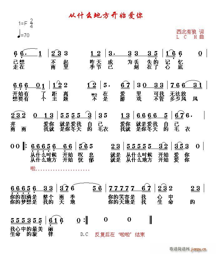 西北有狼 《从什么地方开始爱你》简谱