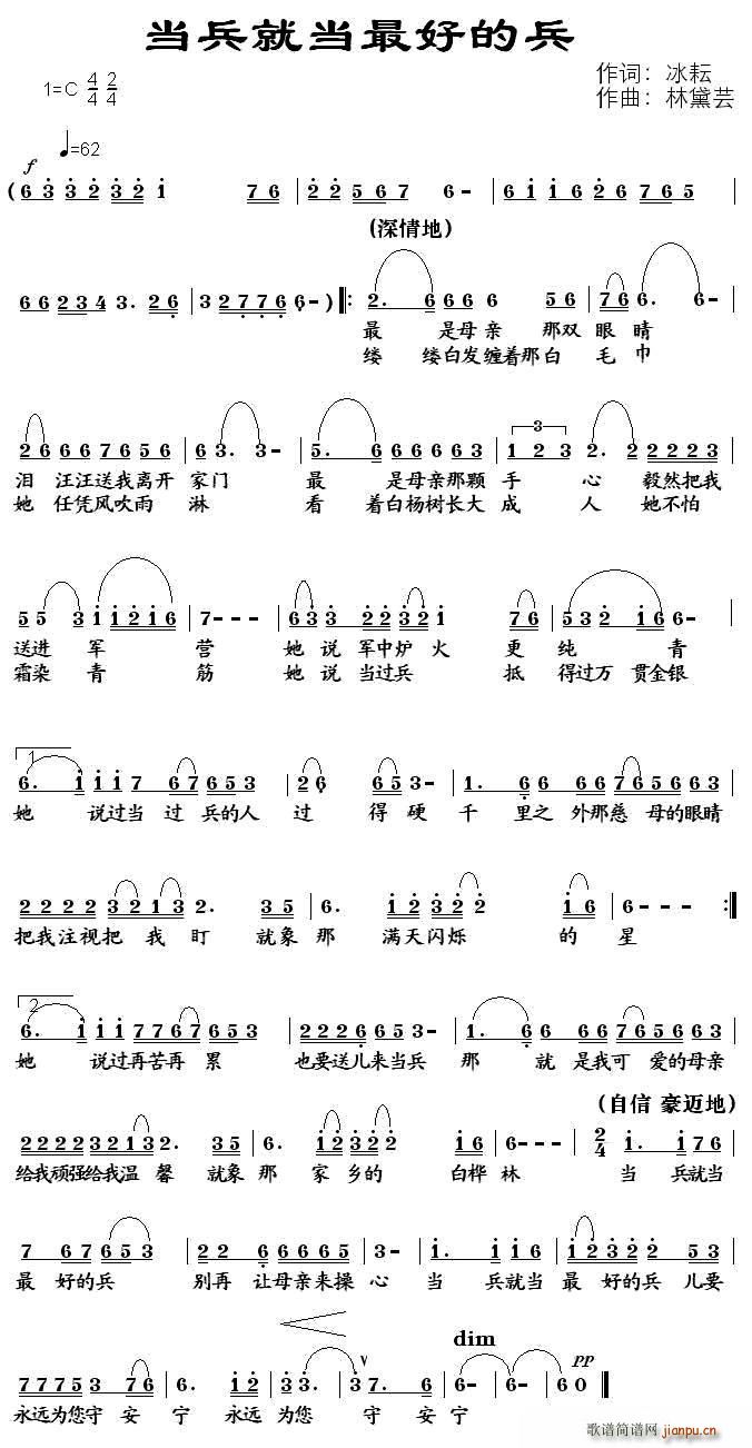 冰耘 《当兵就当最好的兵》简谱