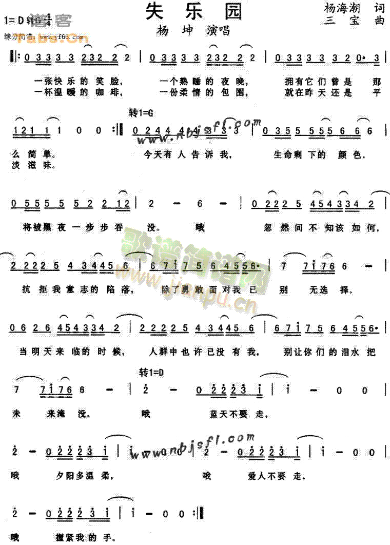 杨坤 《失乐园》简谱