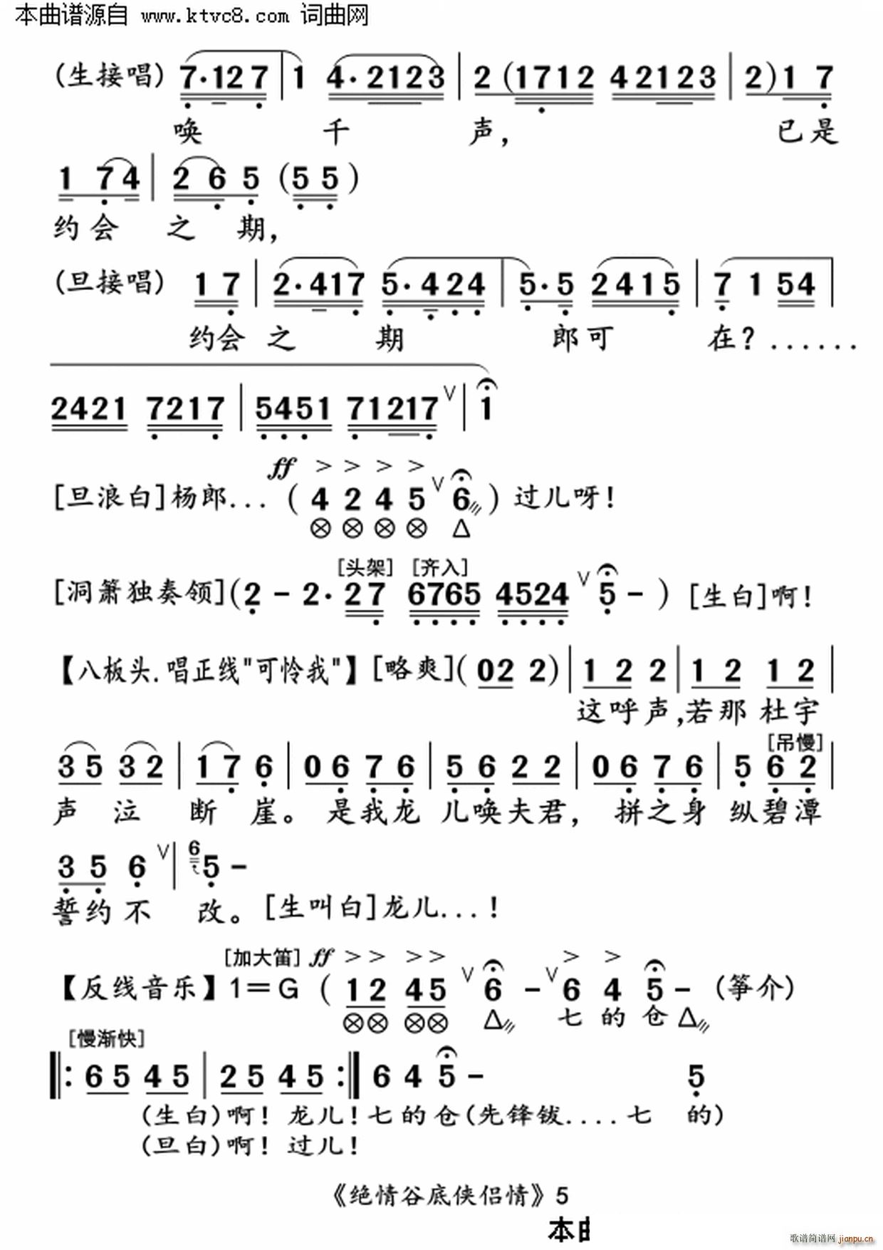 陈锦荣 《绝情谷底侠侣情》简谱