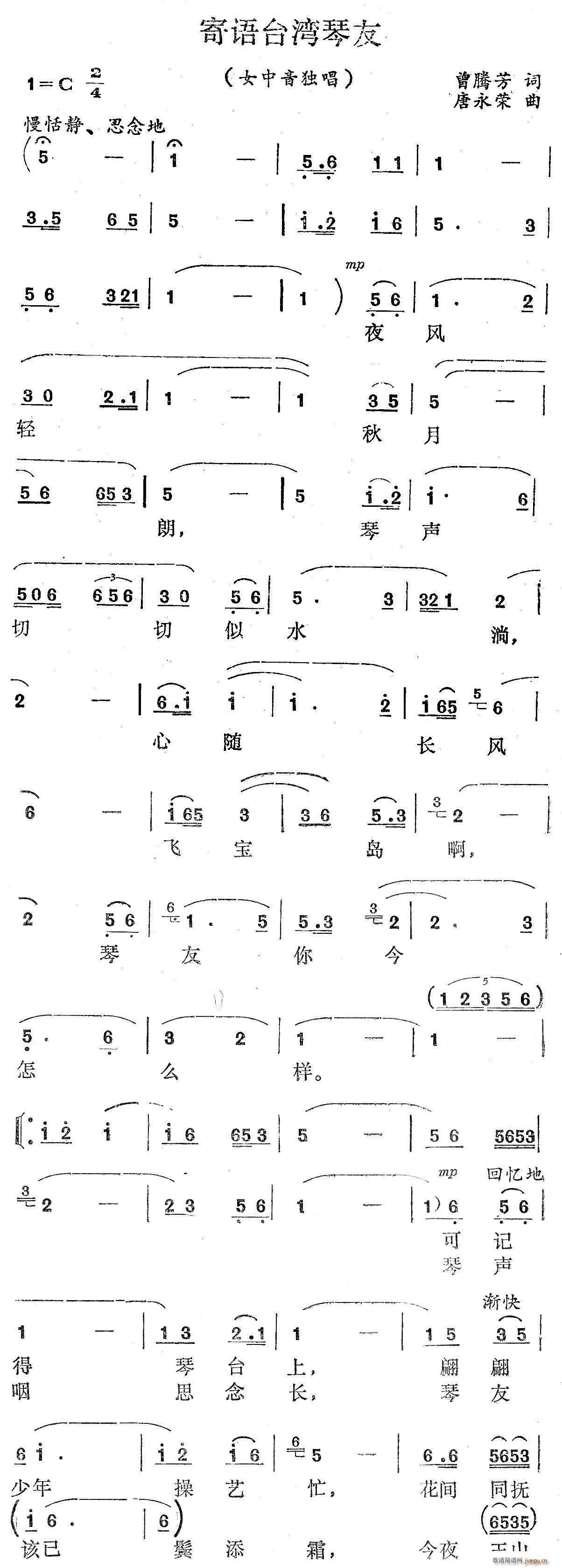 张海曼   唐永荣 曾腾芳 《寄语台湾的琴友（曾腾芳词 唐永荣曲）》简谱