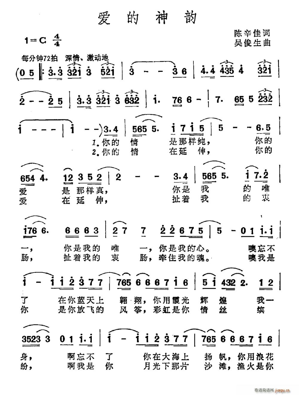 陈辛佳 《爱的神韵》简谱