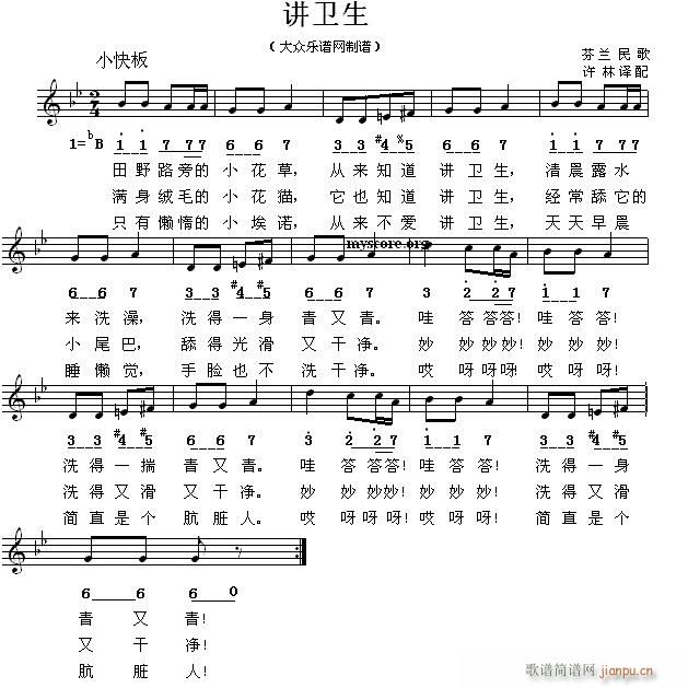 未知 《讲卫生（儿童歌曲）》简谱