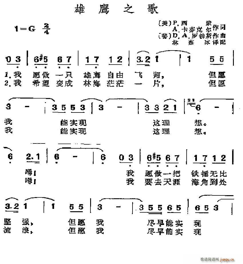 未知 《[美、秘]雄鹰之歌》简谱