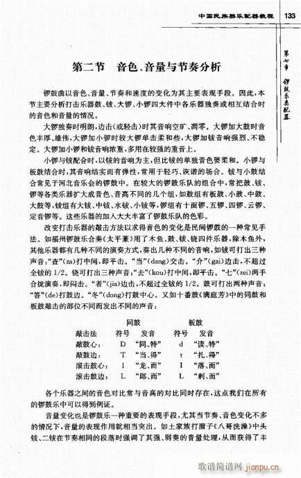 未知 《中国民族器乐配器教程122-141》简谱