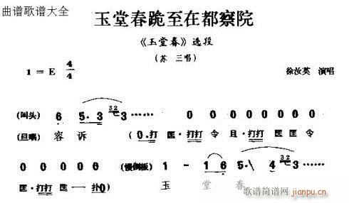 婺剧 《玉堂春跪至在都察院》简谱