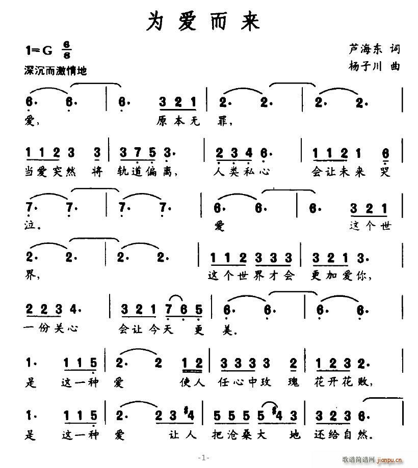 叶随雨落 芦海东 《为爱而来》简谱