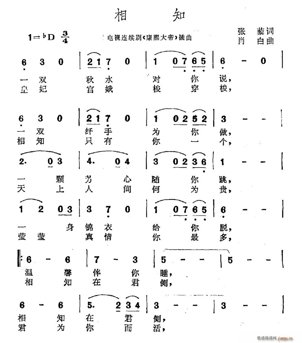 张藜 《康熙大帝》简谱