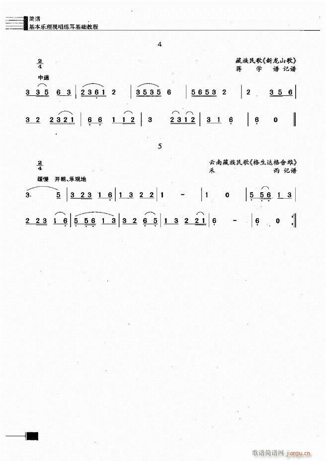 未知 《基本乐理视唱练耳基础教程 目录前言1-60》简谱