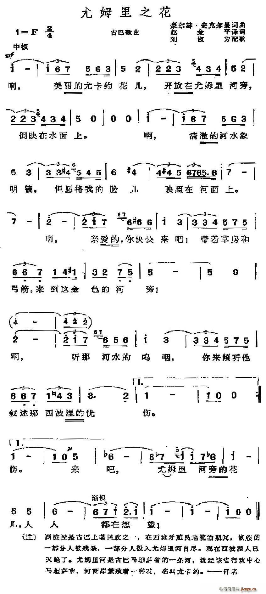 赵金平译 《[古巴]尤姆里之花》简谱