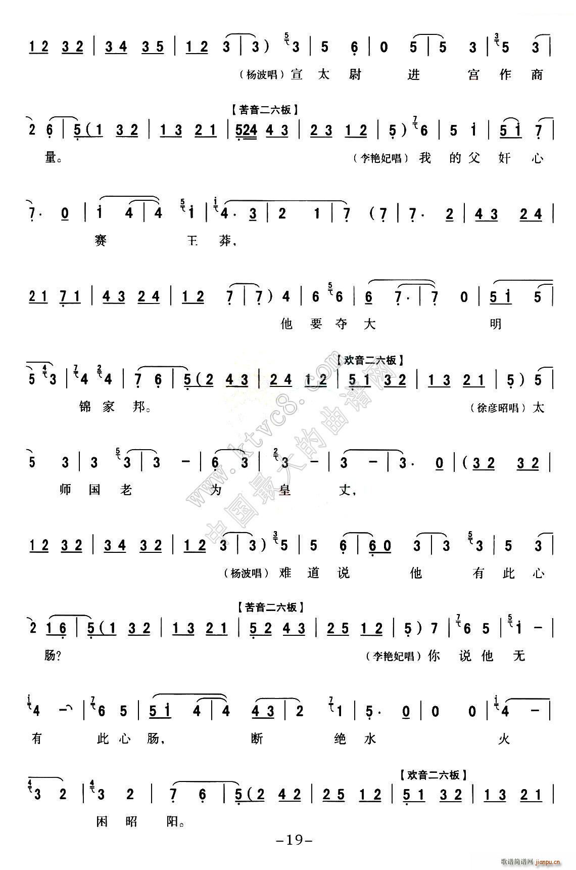 [秦腔] 全折戏谱 《二进宫》简谱