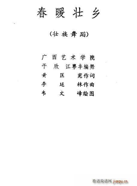 未知 《春暖壮乡（壮族舞蹈）》简谱