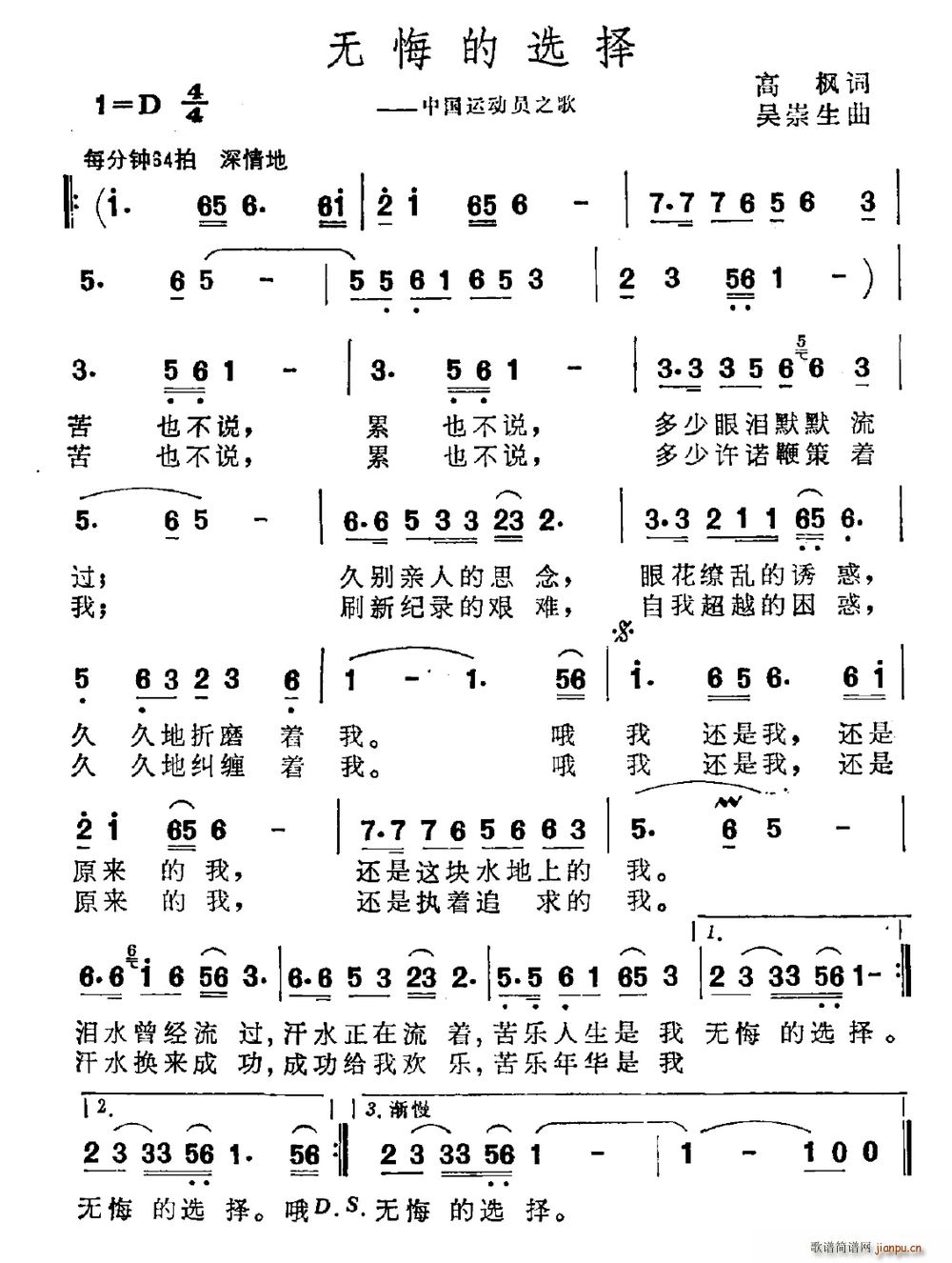 高枫 《无悔的选择（中国运动员之歌）》简谱