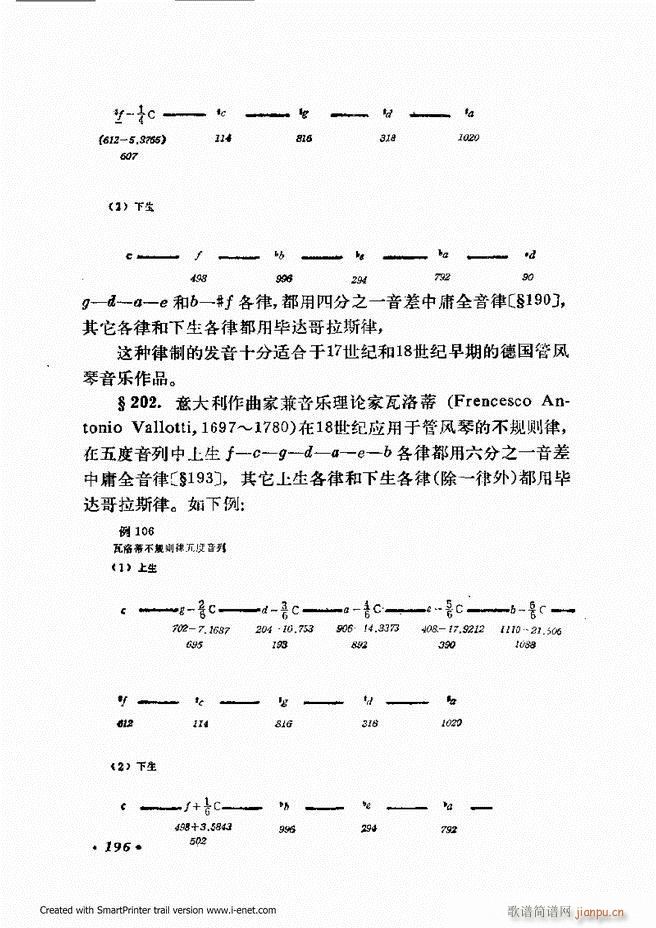 未知 《律学（第三次修订版）181-240》简谱