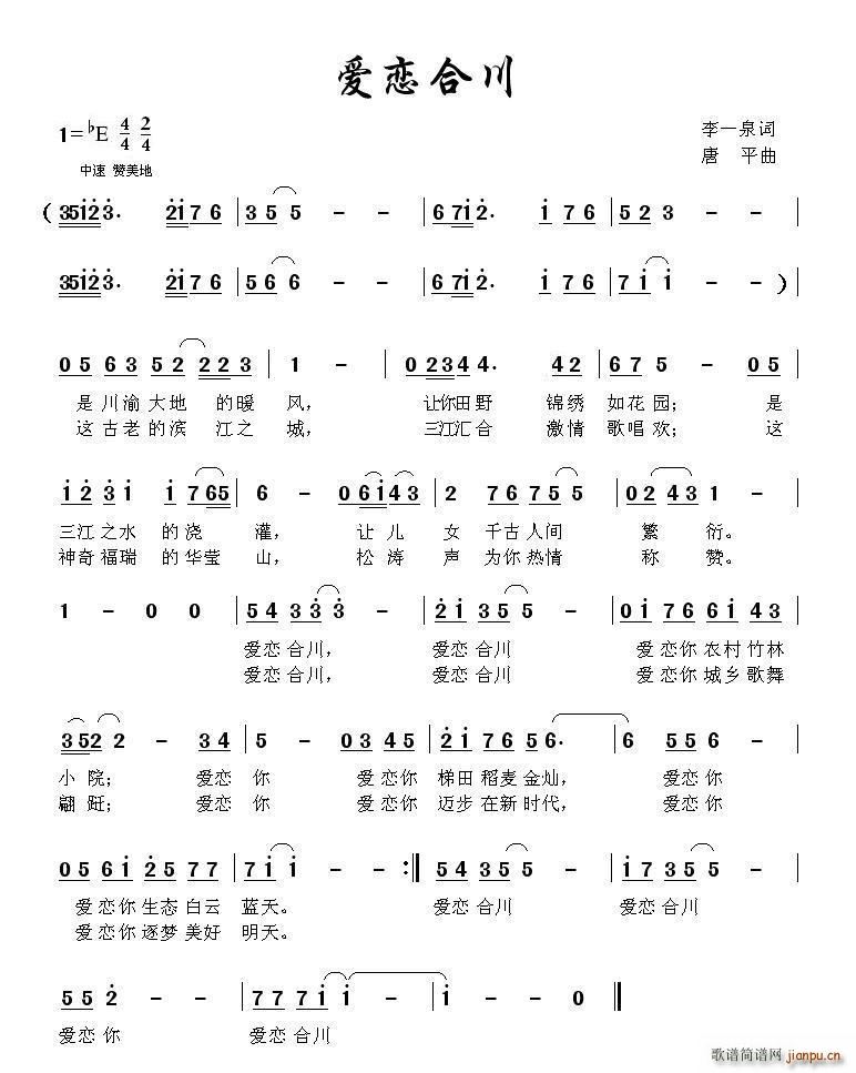 中国 中国 《爱恋合川》简谱