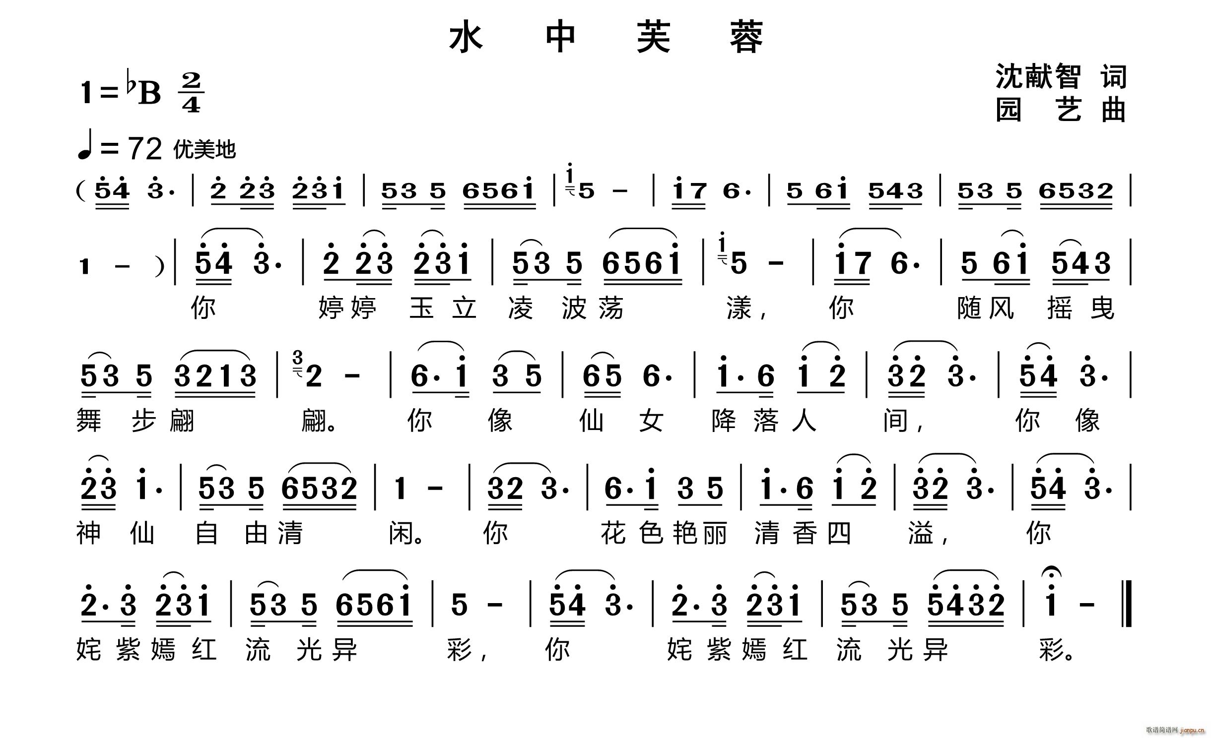 中国 中国 《水中芙蓉》简谱