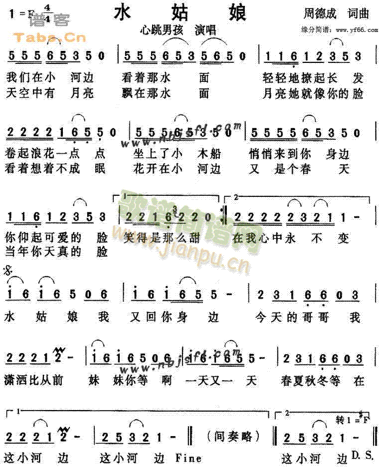 心跳男孩 《水姑娘》简谱