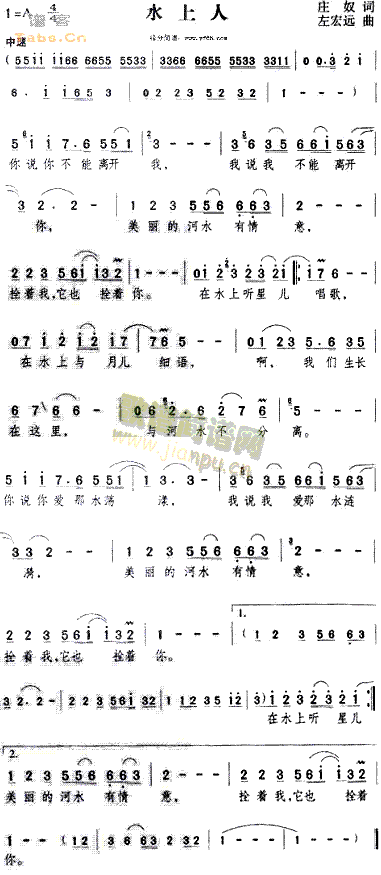 未知 《水上人》简谱