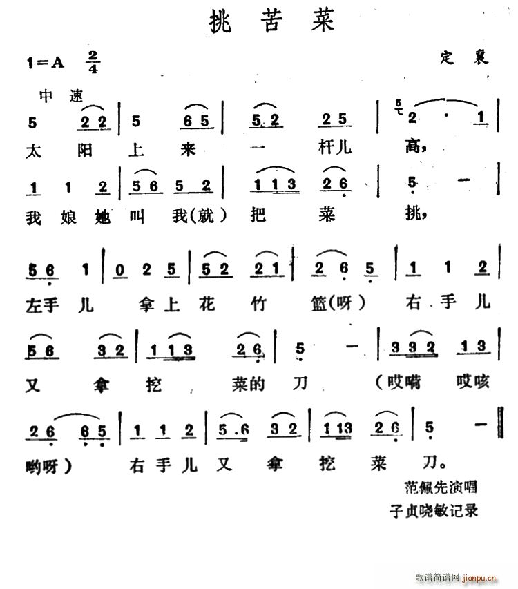 未知 《挑苦菜》简谱