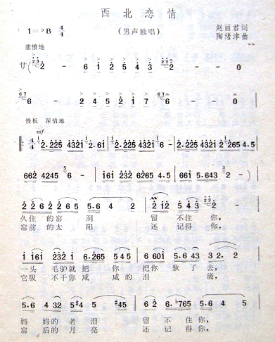 牛宝林 《西北恋情》简谱