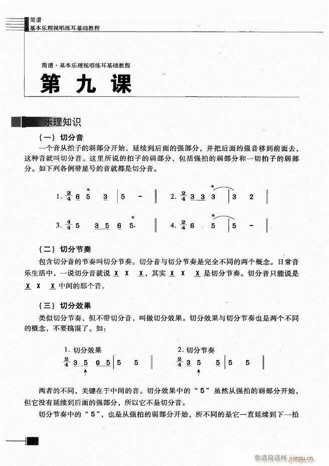 未知 《基本乐理视唱练耳基础教程 目录前言1-60》简谱