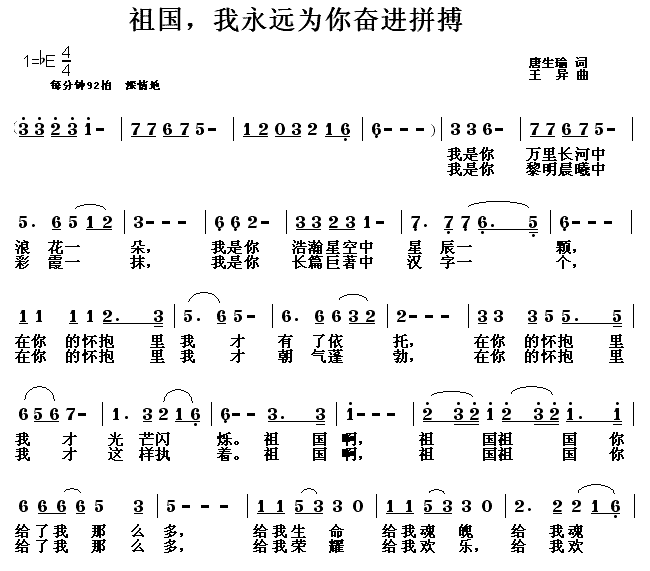 未知 《祖国我永远为你奋进》简谱