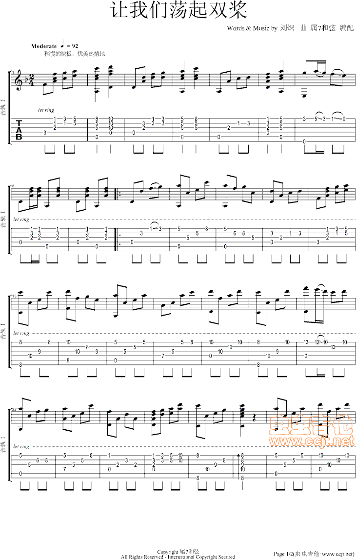 祖国的花朵   属7和弦 《让我们荡起双桨GTP》简谱