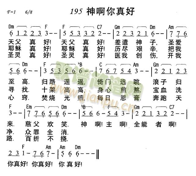 未知 《神啊你真好》简谱