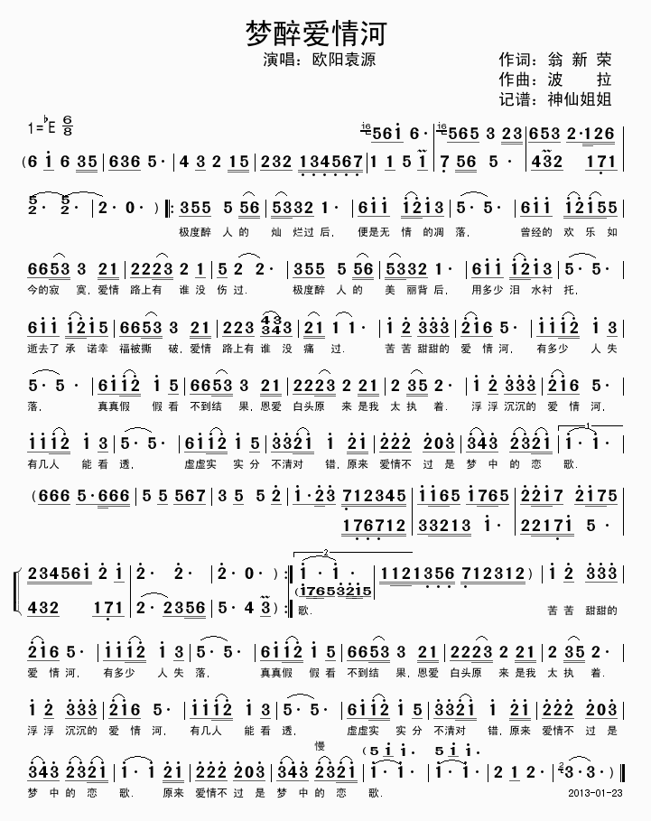 欧阳袁源 《醉梦爱情河》简谱