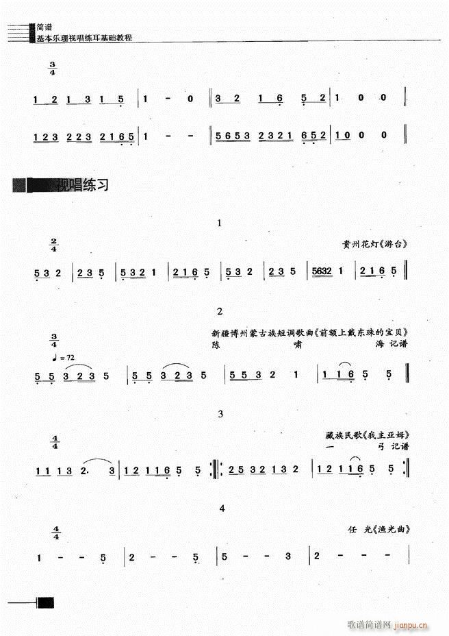 未知 《基本乐理视唱练耳基础教程 目录前言1-60》简谱