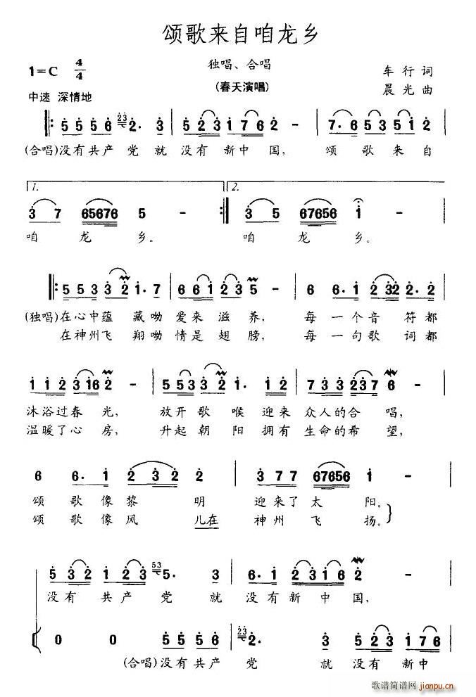 车行 《颂歌来自咱龙乡》简谱