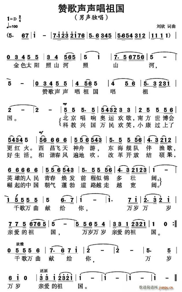 刘欣 《赞歌声声唱祖国》简谱