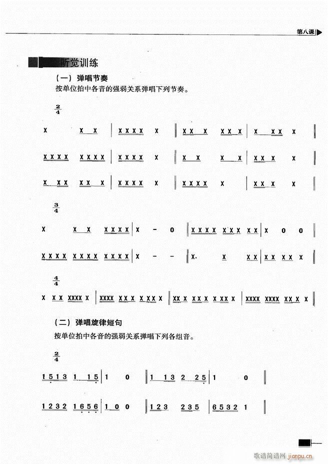 未知 《基本乐理视唱练耳基础教程 目录前言1-60》简谱