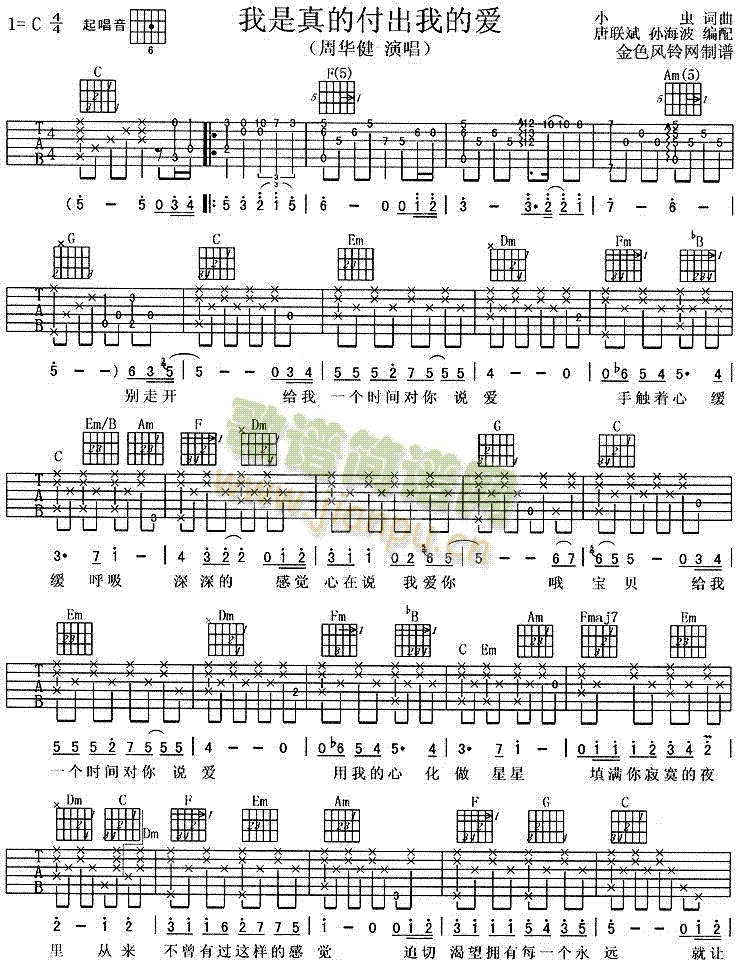 未知 《我是真的付出我的爱》简谱