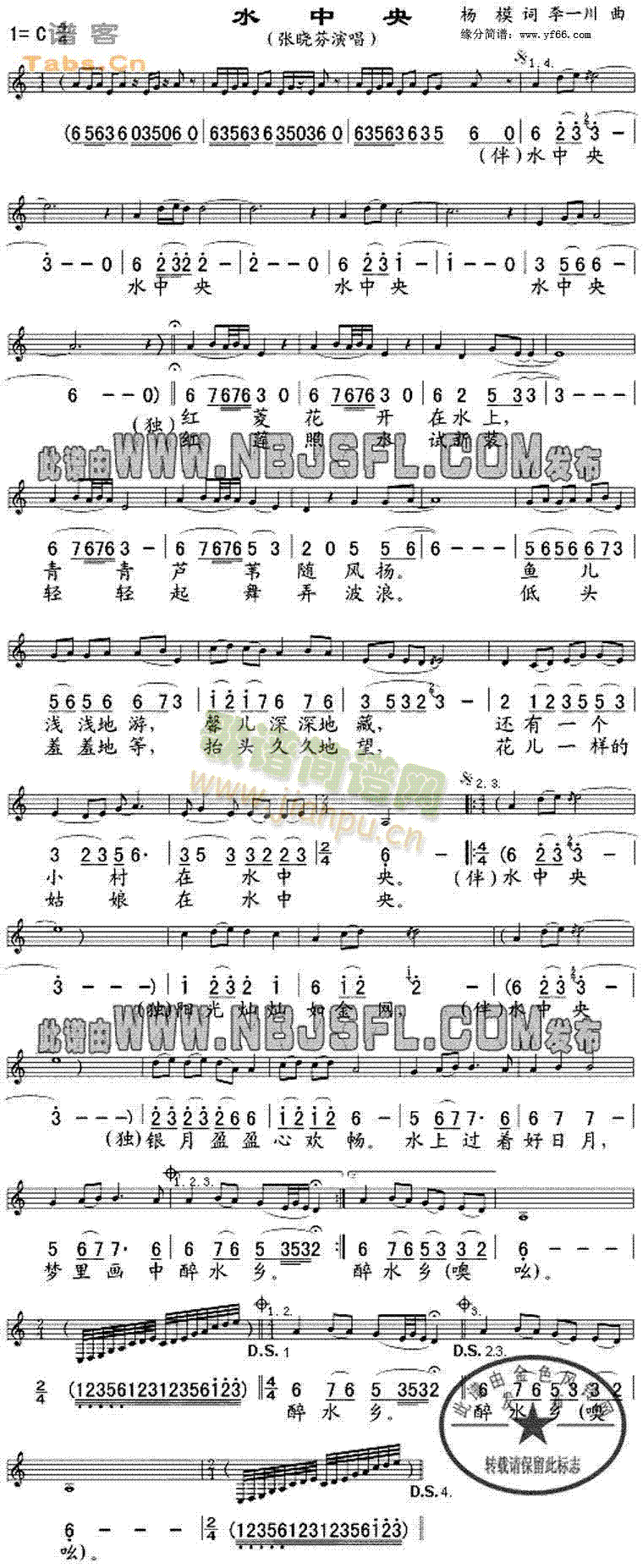 张晓芬 《水中央》简谱