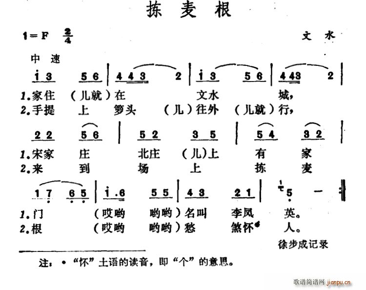 未知 《拣麦根》简谱