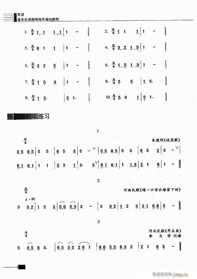 未知 《基本乐理视唱练耳基础教程 目录前言1-60》简谱