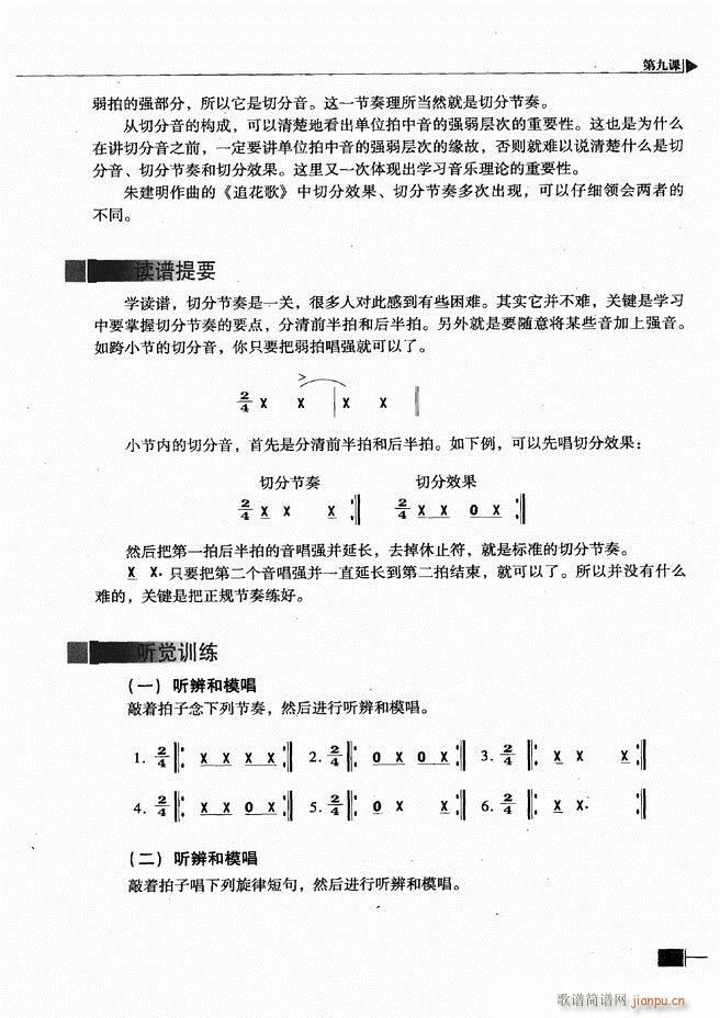 未知 《基本乐理视唱练耳基础教程 目录前言1-60》简谱