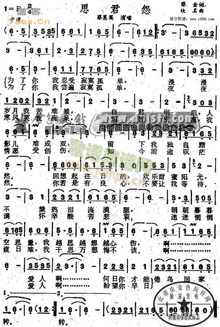 蔡蕙英 《思君怨》简谱