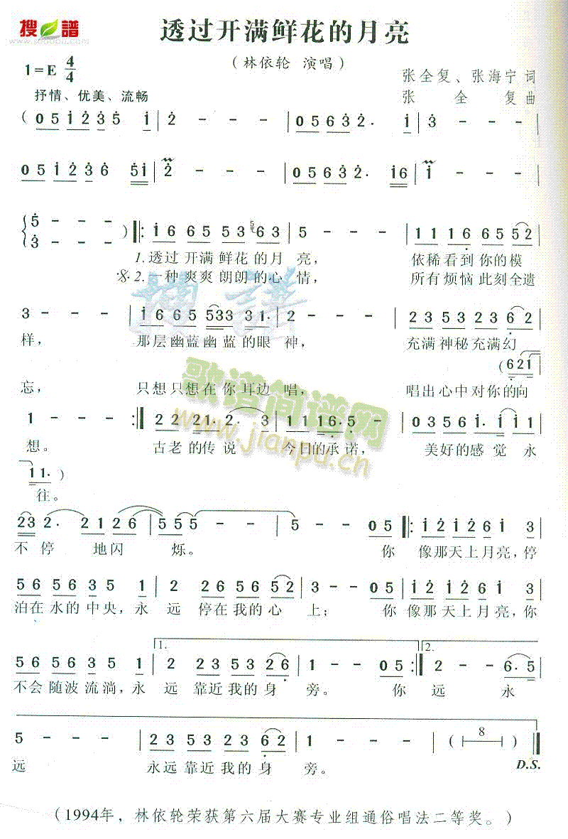 林依轮 《透过开满鲜花的月亮》简谱