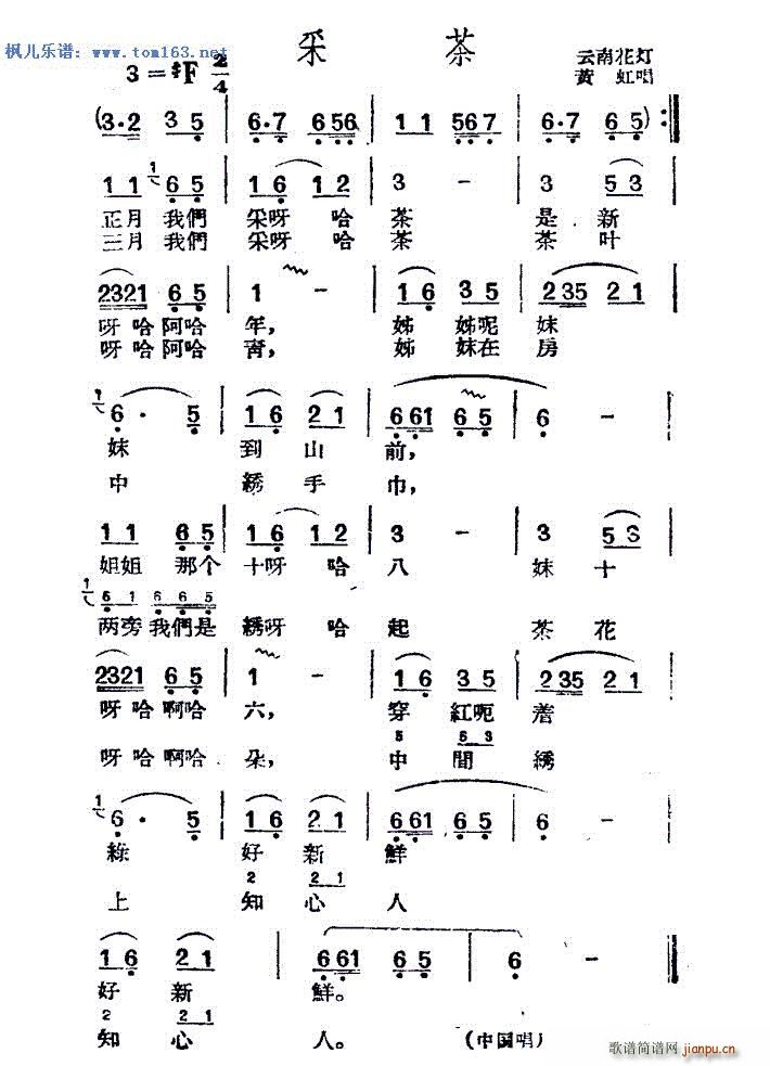 黄虹 《采茶 — （云南花灯）》简谱