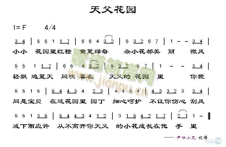 未知 《天父花园》简谱