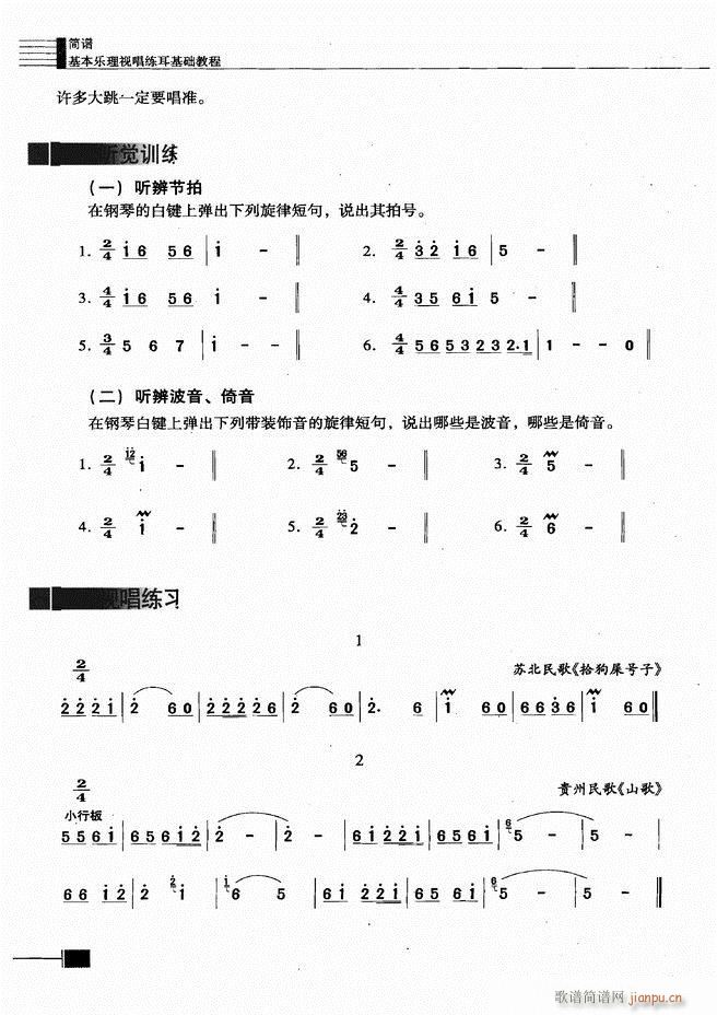 未知 《基本乐理视唱练耳基础教程61-120》简谱