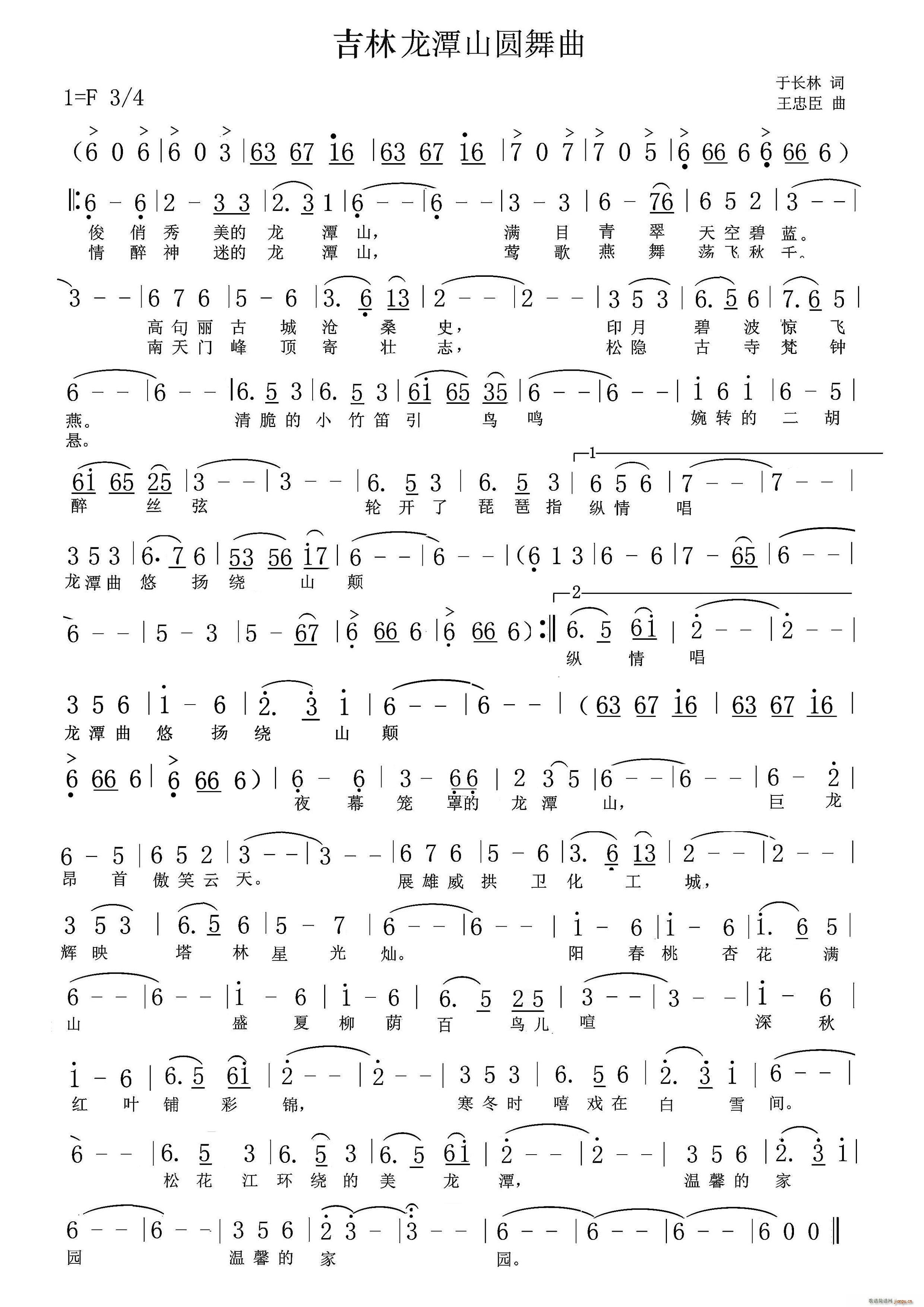 于长林 《吉林龙潭山圆舞曲》简谱