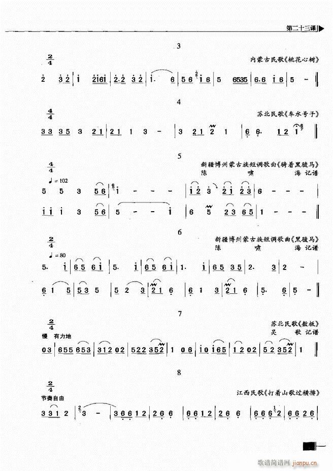 未知 《基本乐理视唱练耳基础教程61-120》简谱