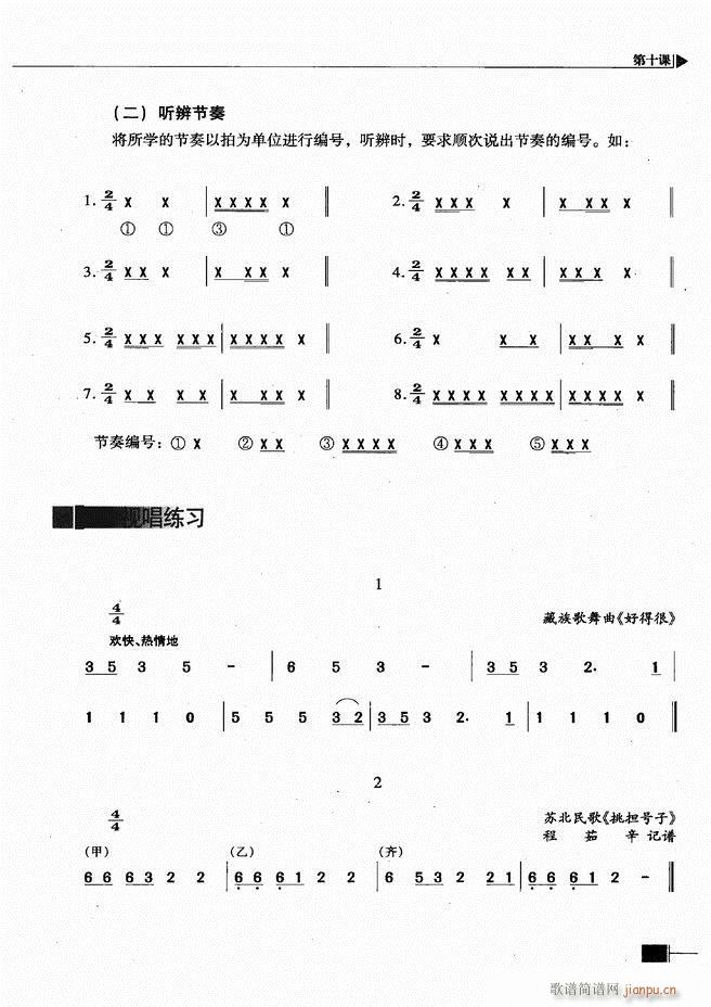 未知 《基本乐理视唱练耳基础教程 目录前言1-60》简谱