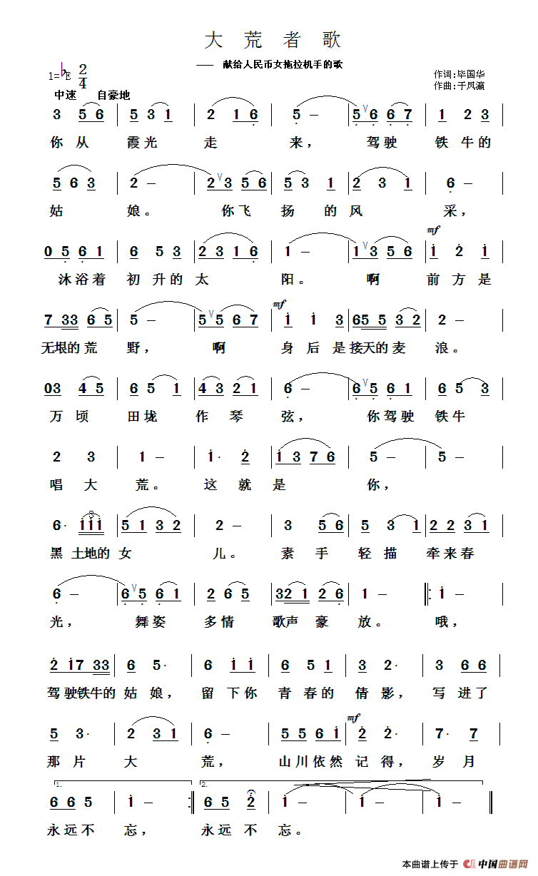 于凤瀛 毕国华 《大荒者歌（献给人民币女拖拉机手的歌）》简谱