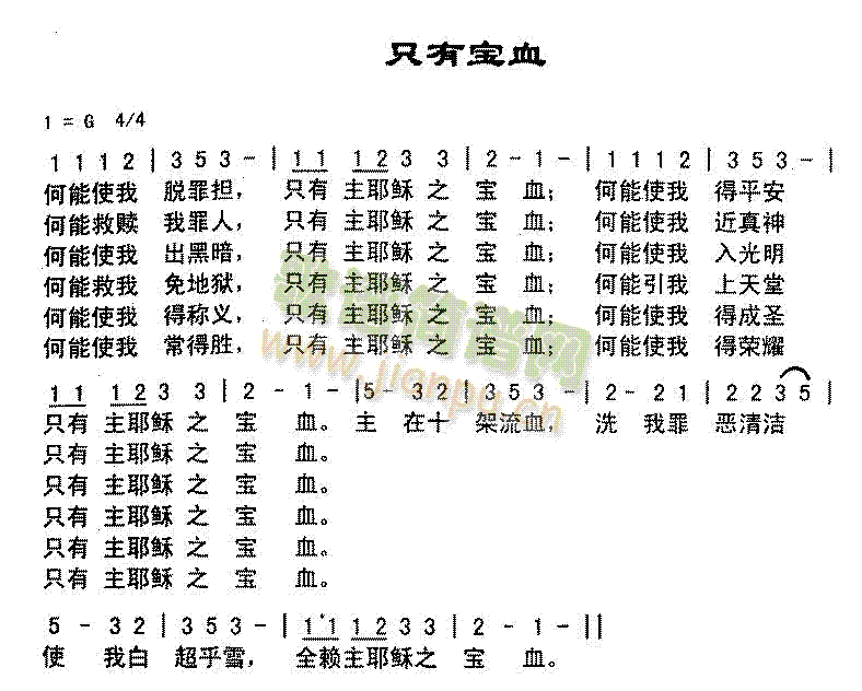 未知 《只有宝血》简谱