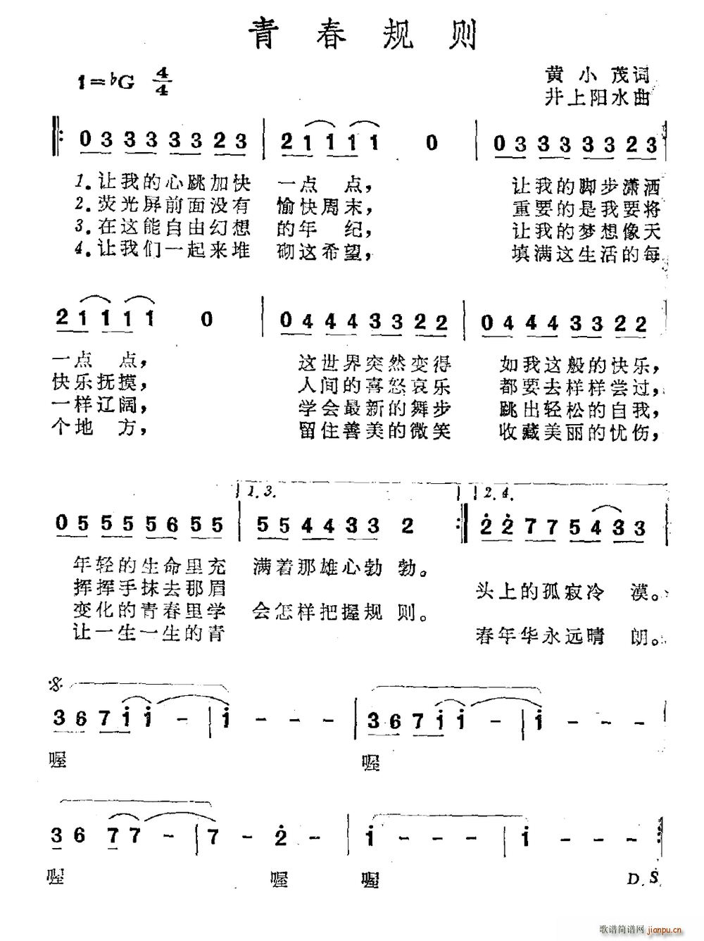 黄小茂 《青春规则》简谱