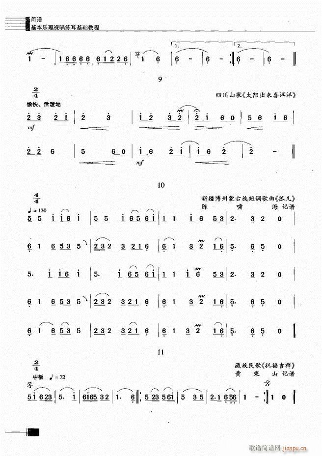 未知 《基本乐理视唱练耳基础教程61-120》简谱